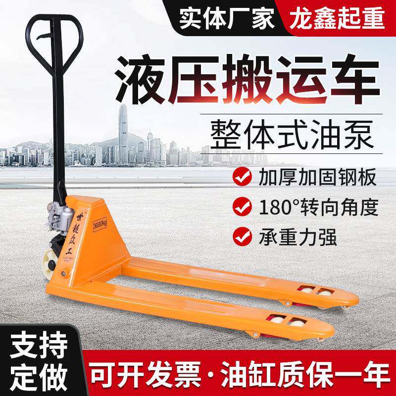 手动叉车液压搬运地牛车 载重2吨3吨手拉托盘车液压叉车装卸铲车