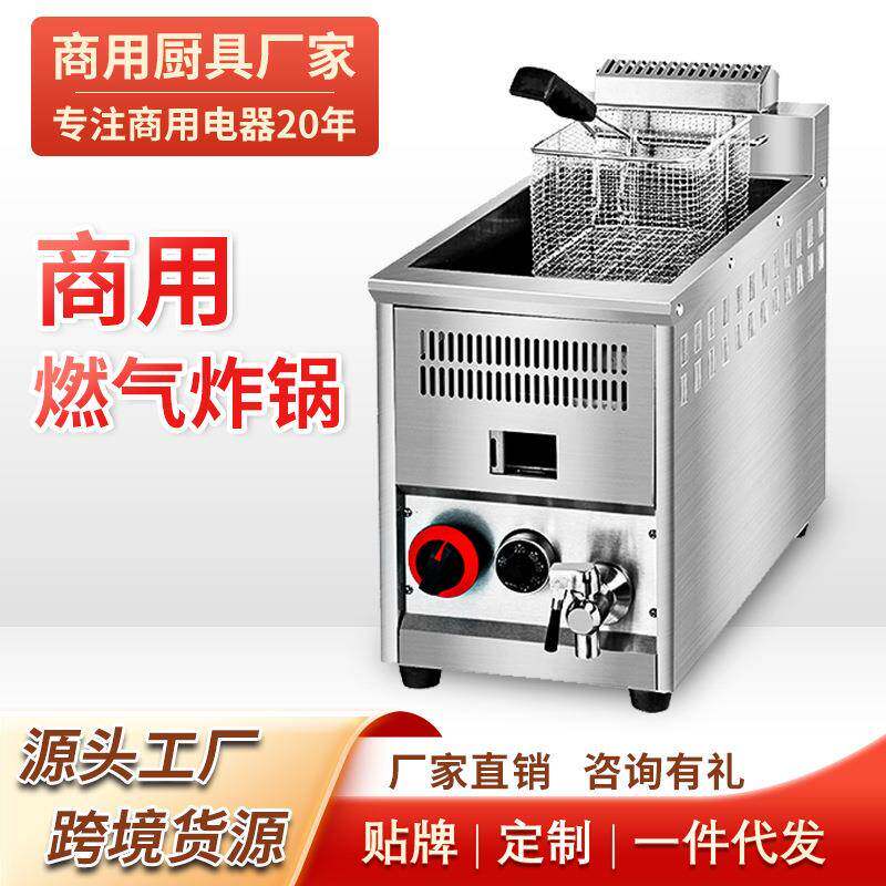 商用燃气炸炉台式油炸锅摆摊煤气油炸串鸡排薯条自动控温大容量油