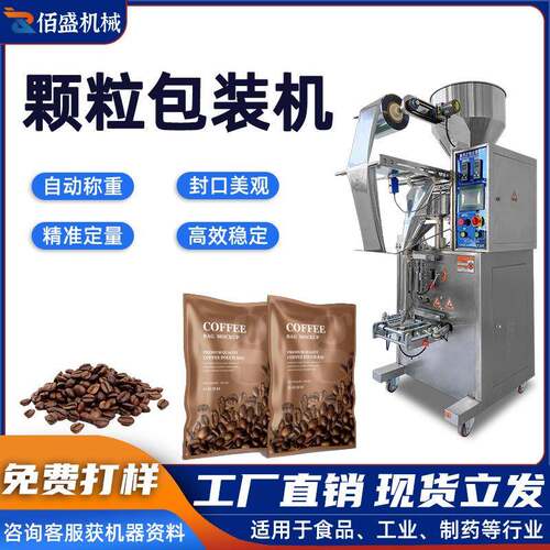 全自动颗粒包装机白糖五谷杂粮定量称重分装机坚果花生立式包装机