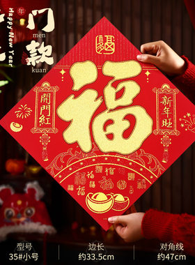 装饰品绒布福字字贴大门批发窗贴