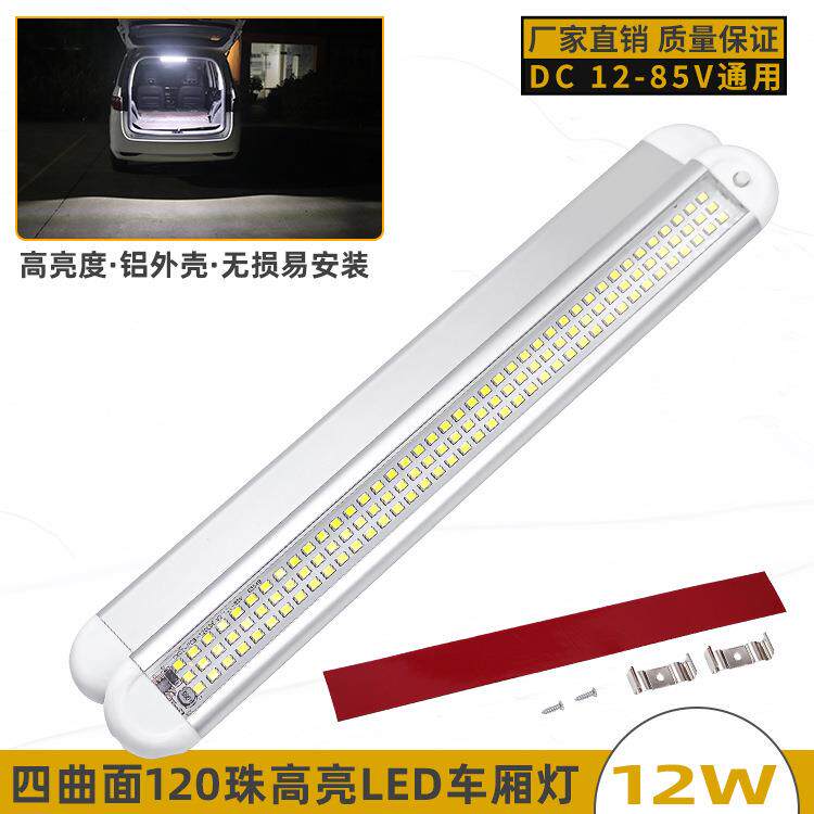 12-85V超亮LED车厢灯三排120珠驾驶室阅读灯四曲面铝外壳后备箱灯