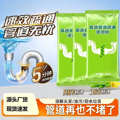 High-Speed Pipe Unblocker Oxygen Bubble Powder - Powerful Ki