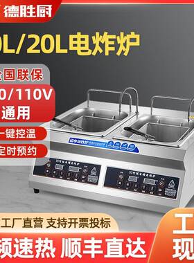 德胜厨自动升降电炸炉商用单双缸多功能油炸锅鸡排薯条控温油炸机