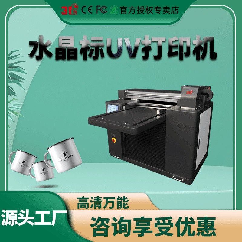 平板uv打印机水晶标PVC亚克力金属铝板充电宝礼盒喷绘印刷机