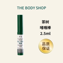 美体小铺(thebodyshop)精油面部精华，祛痘粉刺茶树急救啫喱棒