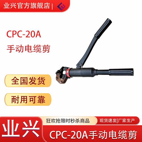 铠装电缆剪切钢绞线钢丝绳剪20A剪线缆钳手动液压电缆剪