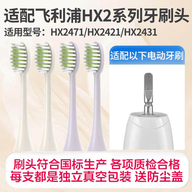 适配飞利浦电动牙刷刷头HX2421/247L/242M/243P/C替换2571/2023