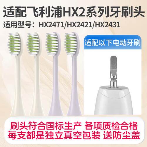 适配飞利浦电动牙刷刷头HX2421/247L/242M/243P/C替换2571/2023
