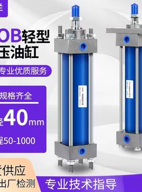 轻型液压缸油缸MOB40X50/拉杆式液压油缸给液压站系统搭配定做