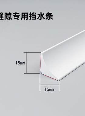 浴室柜台面缝隙填补防水条1.5公分洗手台岩板陶瓷盆收口档边条2cm