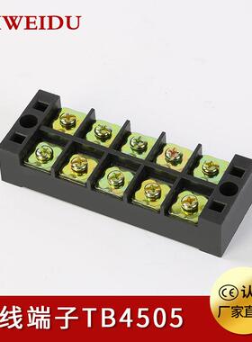 TB-4505固定式接线端子5位接线端子排 接线排TB45a接线柱 TB端子