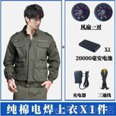 外工电作焊服户服工地制冷劳保防暑降温空 夏季 新款 带风扇衣男女款