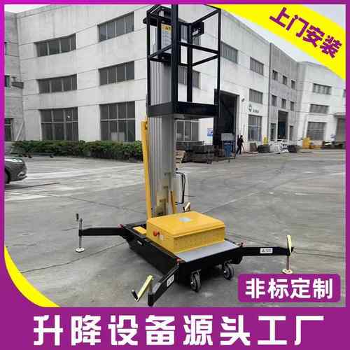 销售桅柱式铝合金升降机非标定江苏液压铝合金高空作业平台