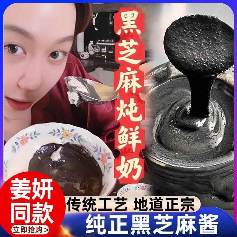 纯正黑芝麻酱涂抹面包姜妍同款纯石磨官方旗舰店自制无糖烘焙专用