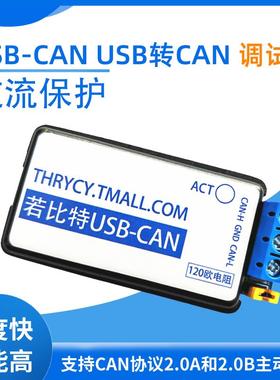 CAN总线 线分析仪USB转CAN USBCAN USB2CAN调试器配接器模块支持