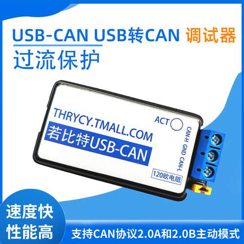 CAN总线 线分析仪USB转CAN USBCAN USB2CAN调试器配接器模块支持