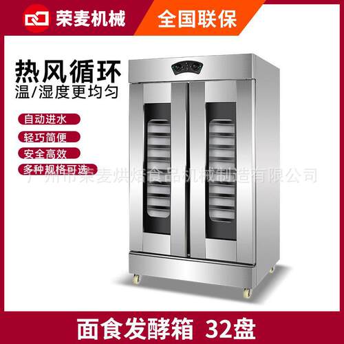面包烘焙醒发箱小型32盘恒温发酵柜早餐店醒发机双门醒发箱商用