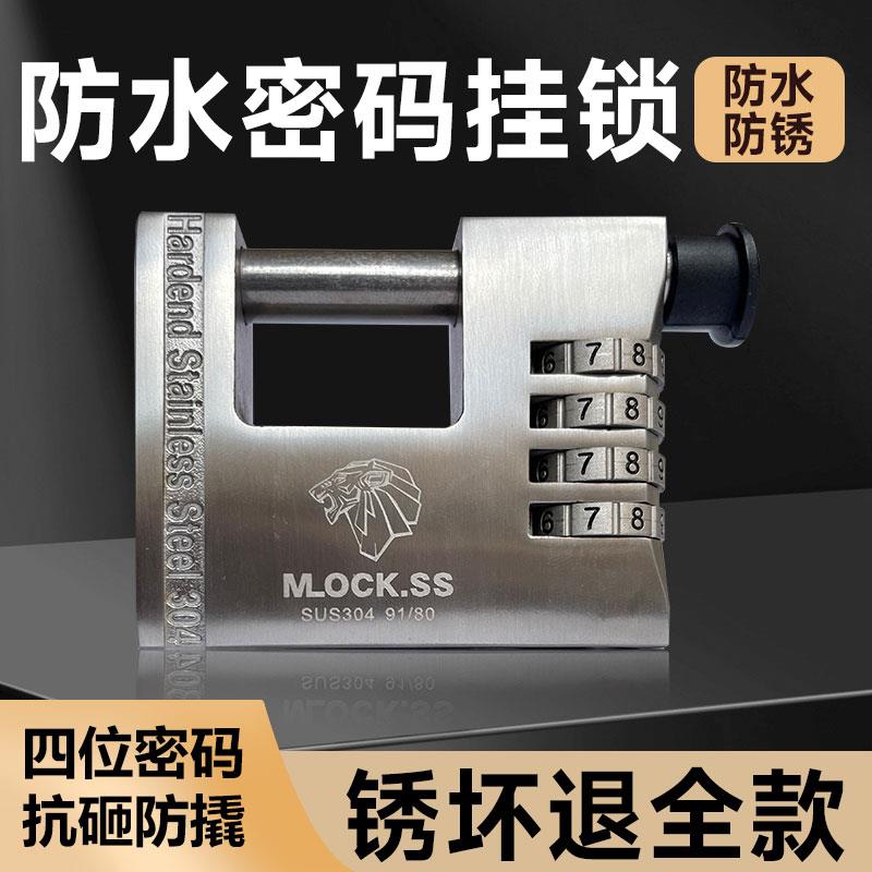 304不锈钢密码锁挂锁重型防盗锁矩形横开防剪房柜门巨型锁防水mok