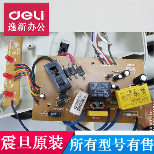 震旦AS068碎纸机主板 AS066/069电源板配件 AS068CD电路板 一套