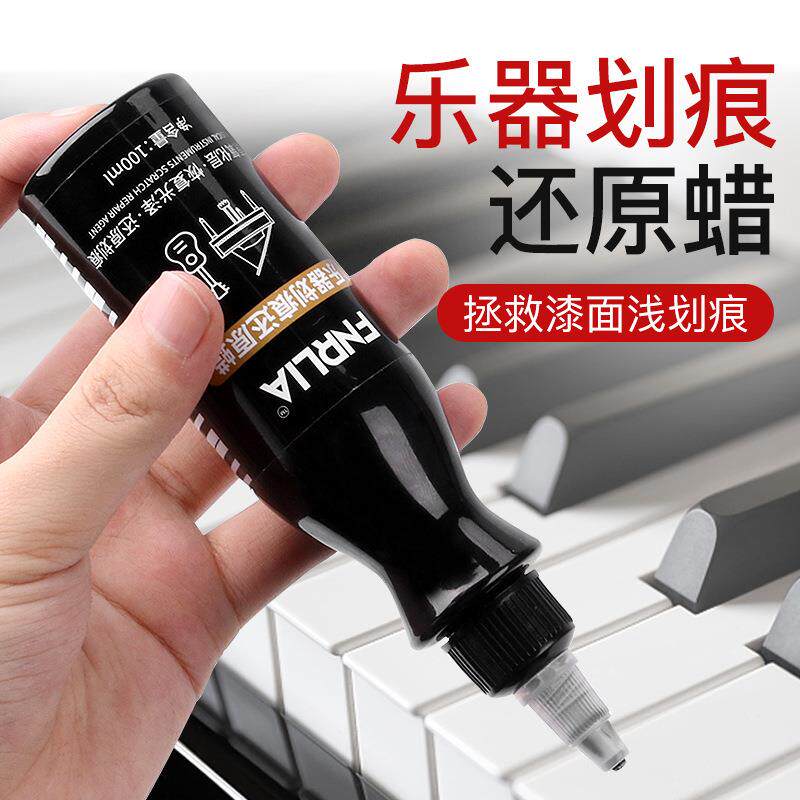 钢琴漆面划痕修复抛光蜡修补打蜡漆清洁剂保养剂亮光乐器漆面抛光