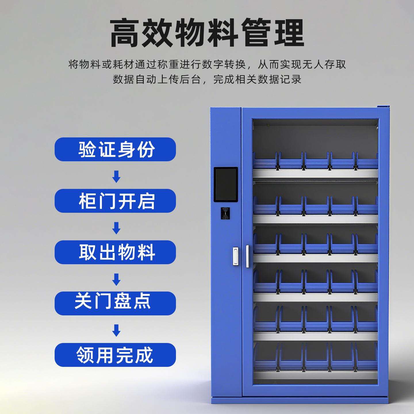 智能称重物料柜工厂耗材领用柜车间出入库物品管理自助高精度称重