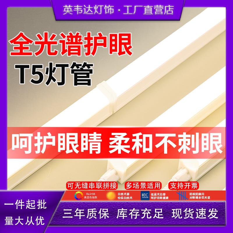 t5全光谱护眼灯管全套一体化led灯三孔日光灯条长条家用照明1米2图片