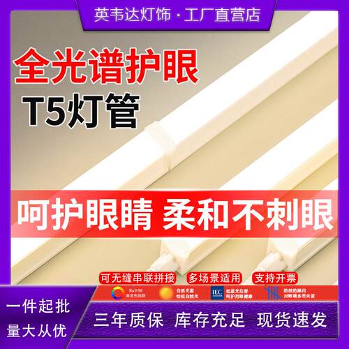 t5全光谱护眼灯管全套一体化led灯三孔日光灯条长条家用照明1米2