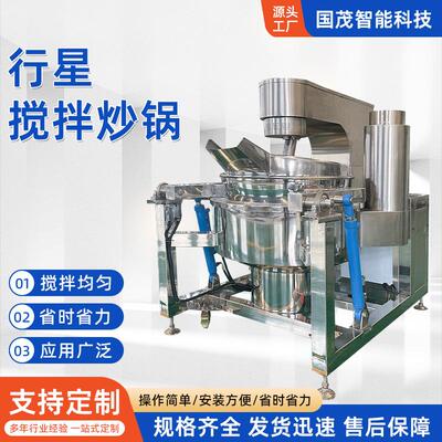 连续动电磁麦芽糖炒锅连续式莲蓉行星炒锅琥珀核桃仁加工设备
