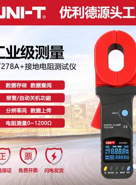 工业品回路电阻测试UT278A+高精度数显钳形接地电阻测试仪