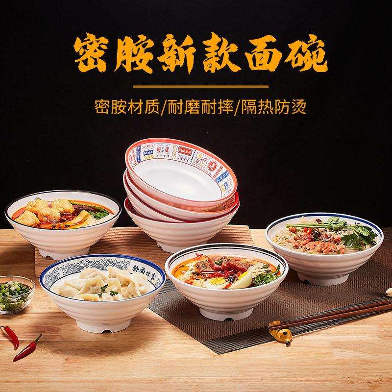 好运连连碗A5密胺面碗商用麻辣烫碗螺蛳粉碗拉面碗酸辣粉碗十个装