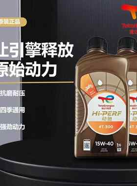 道达尔机油摩托车四冲程矿物油15W40动驰300四季通用合成润滑油