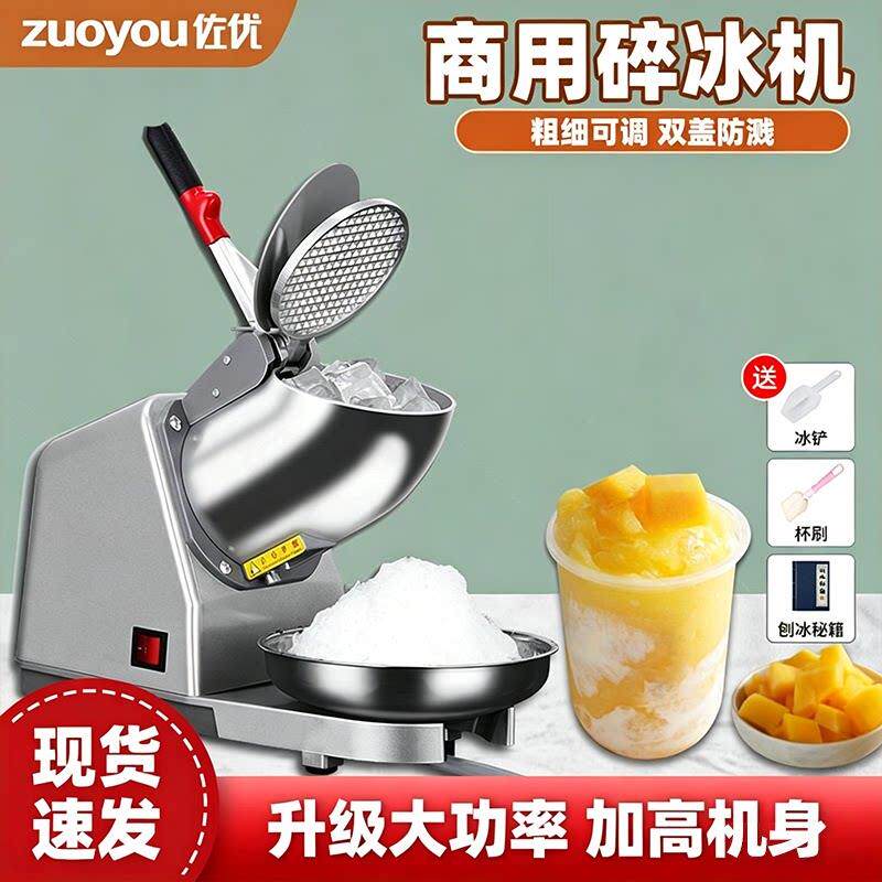 刨冰机商用摆摊全自动奶茶店小型刨冰机家用冰沙机绵绵冰机破冰机