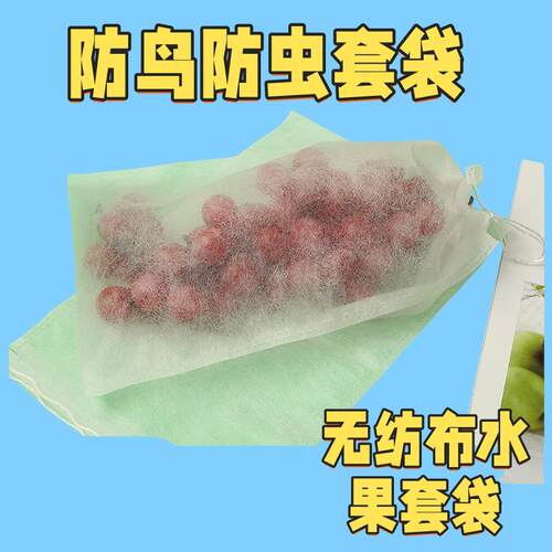 Non-woven fabric fruit bags, grape bags for bird and insect