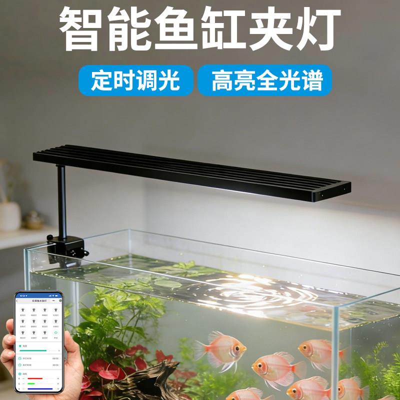 智能鱼缸夹灯手机定时调光全光谱高亮水草灯光增艳小型鱼缸专用灯