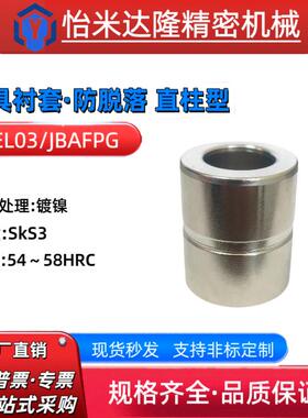 夹具衬套防脱落 直柱型JBAFPG JBAFG-D8 10 12 15 18 20 22 25