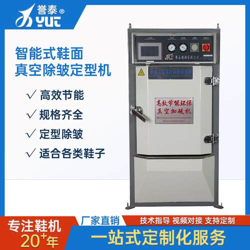 第九代鞋面真空除皱定型机鞋用烘箱节能制鞋设备真空加硫定型