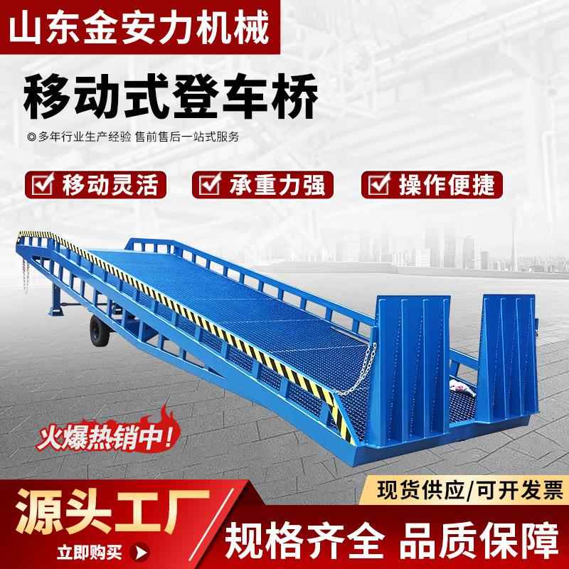 移动式登车桥仓储物流集装箱装卸货平台6/8/10吨电动手动装车平台