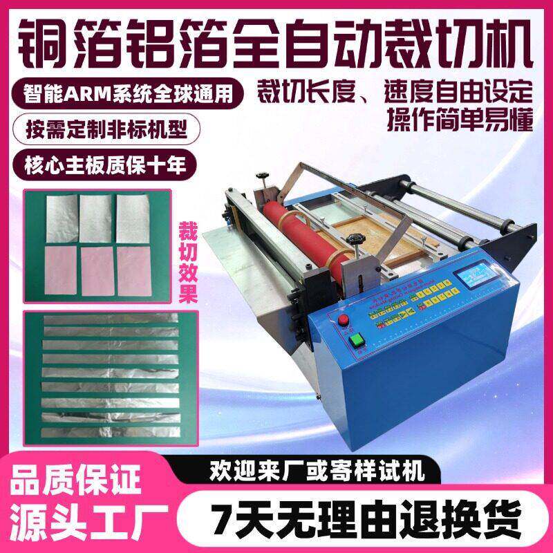 多功能铜箔铝箔锡定裁切机精度紫铜网镍钛丝切割机箔纸剪长切机