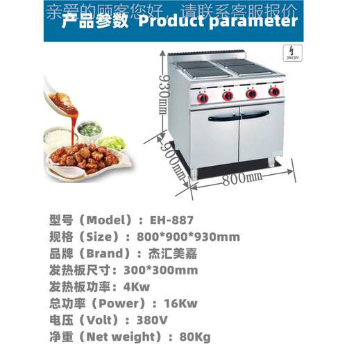 887立电式四煮食炉连柜方形EH-887煲仔炉砂4锅炉电陶炉船上头煮食