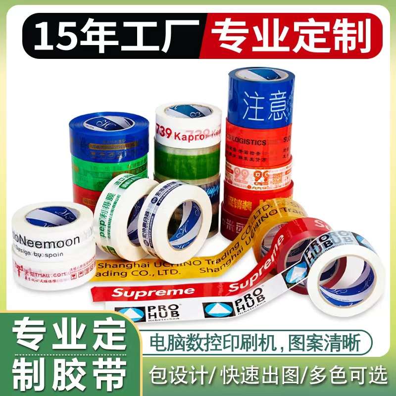 华意印字胶带定制包装印刷logo定做封箱胶带广告警示语胶带订做