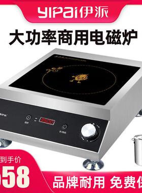 伊派商用电磁炉3500W大功率饭店爆炒商业电磁灶奶茶店用凹面炒炉
