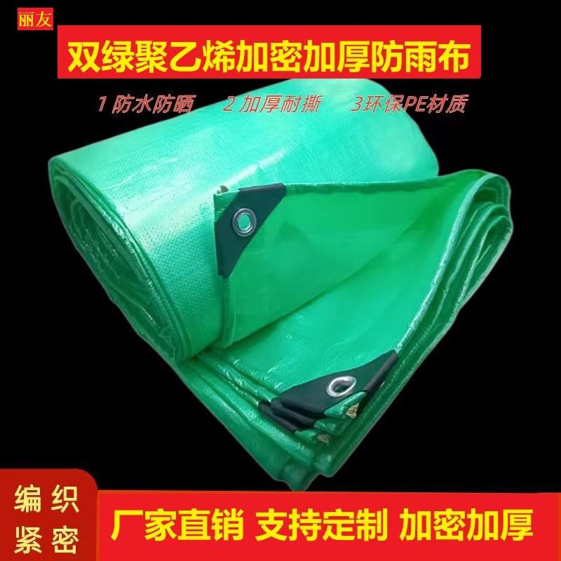 加厚双绿篷布防雨布遮阳布防水布防雨防晒塑料布彩条布户外盖粮