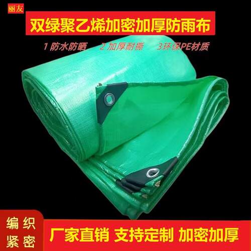 加厚双绿篷布防雨布遮阳布防水布防雨防晒塑料布彩条布户外盖粮