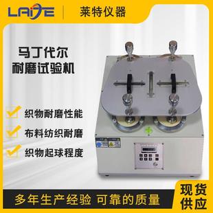马丁代尔耐磨试验机布料磨耗试验机纺织检测起球测试机厂家现货