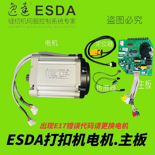 逸达ESDA打扣机SF121.9A电机马达 808敲扣机主板浙江逸达科技原厂