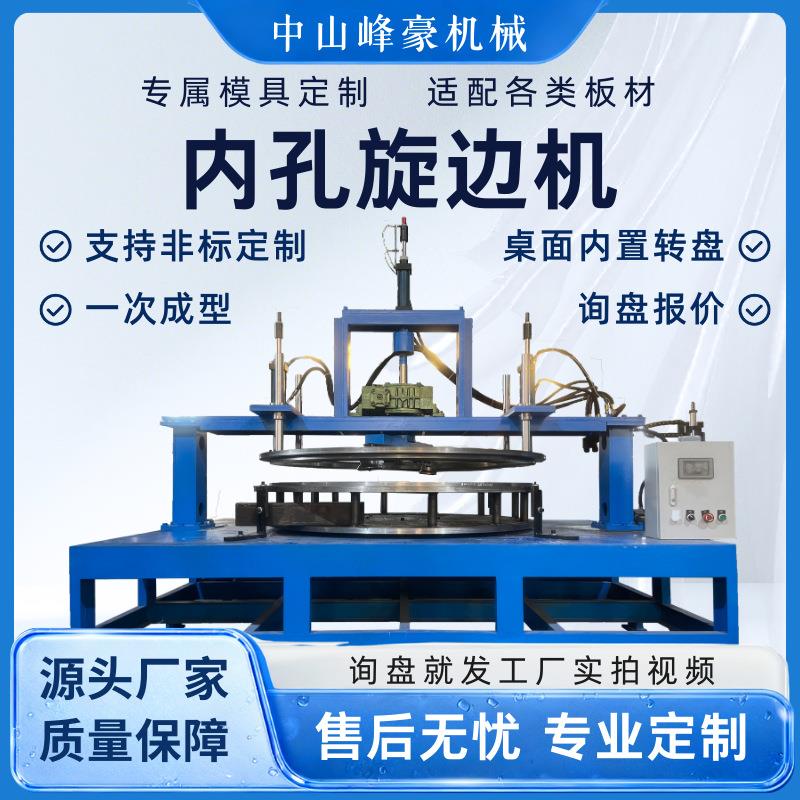 不锈钢桌面内置转盘翻边机风机进风口部件翻边机液压内孔翻边机数