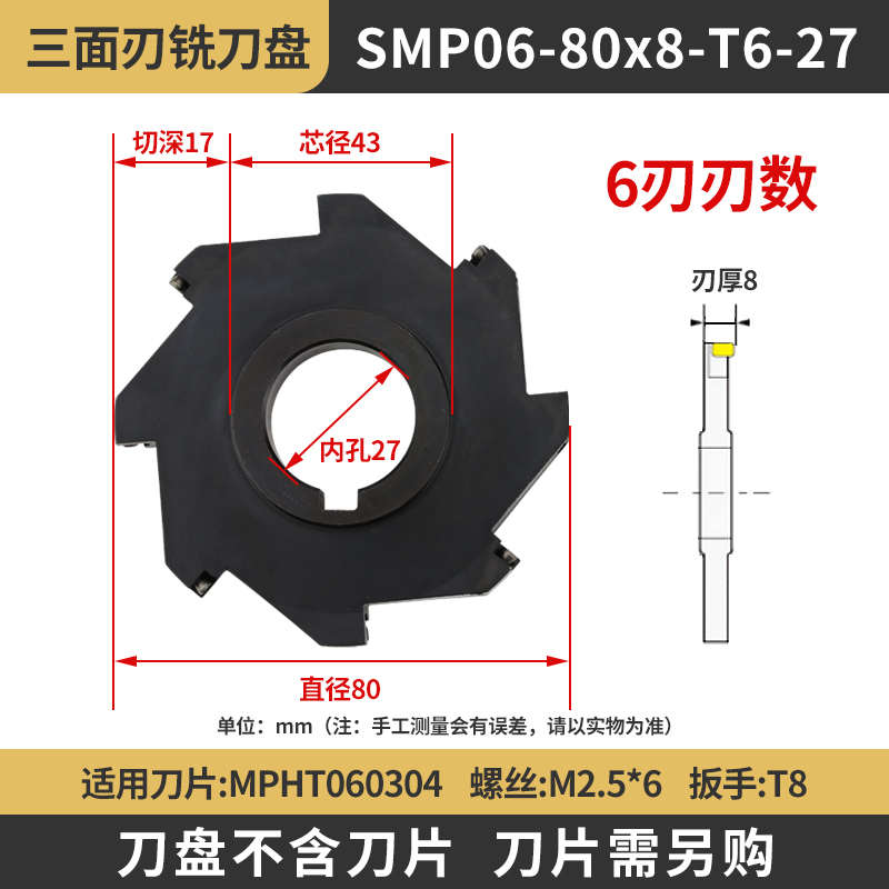 SMP三面刃铣刀盘片式数控三面刃T型开槽铣扁式锯片刀盘MPHT06 08