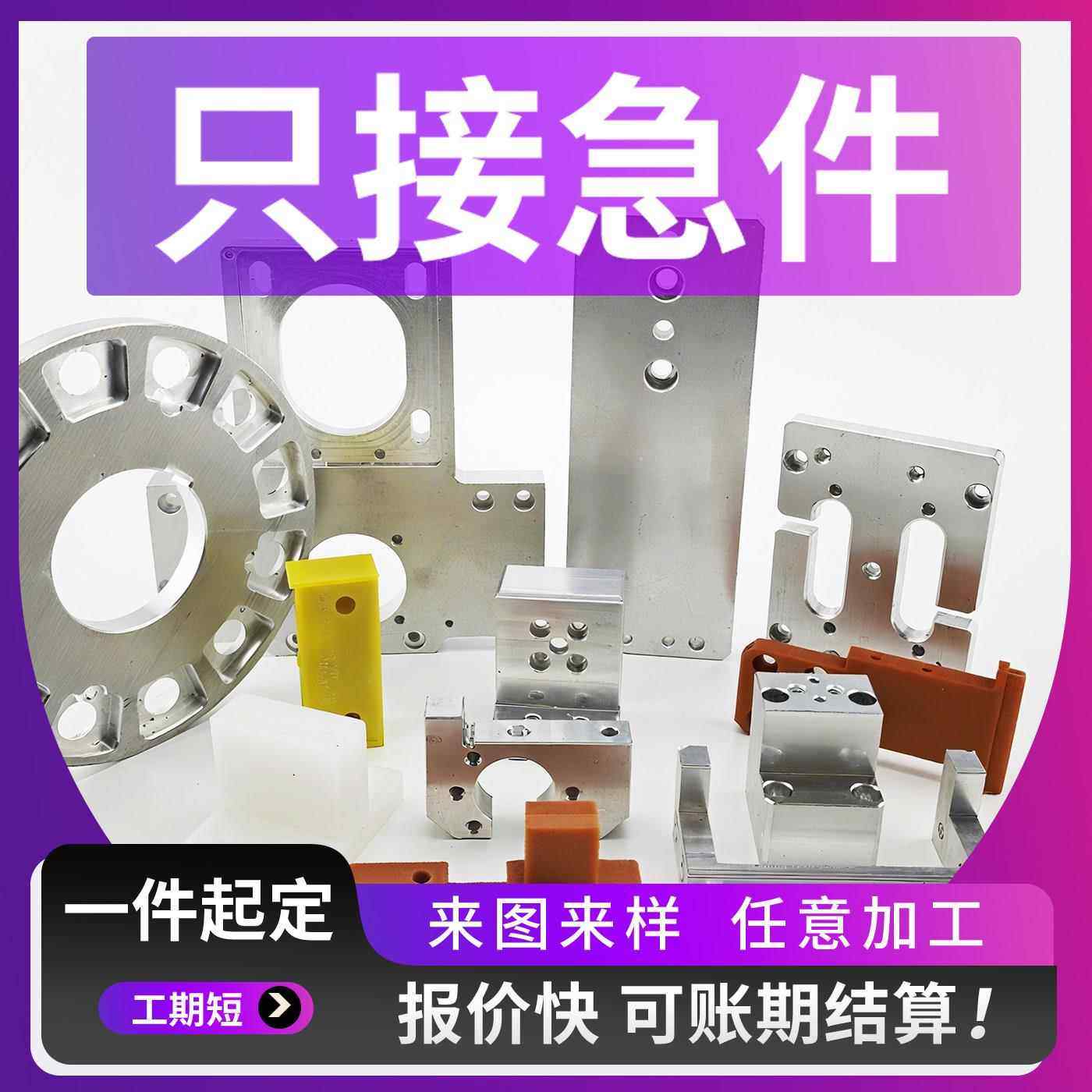 精密铝合金cnc数控五金机械加工pom电木碳钢加急零件非标定制,五金/工具,CNC加工件/铣床加工件,淘宝优惠券,粉丝福利购,淘宝优惠卷