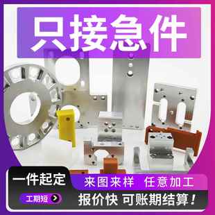 精密铝合金cnc数控五金机械加工pom电木碳钢加急零件非标定制