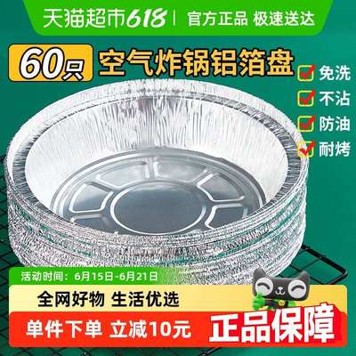 优奥空气炸锅锡纸碗加厚空气炸锅专用纸盘锡纸盒烤盘18.5cm×60只